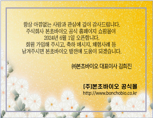 (주)본초바이오 이미지