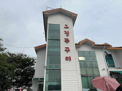 그집쭈꾸미 이미지