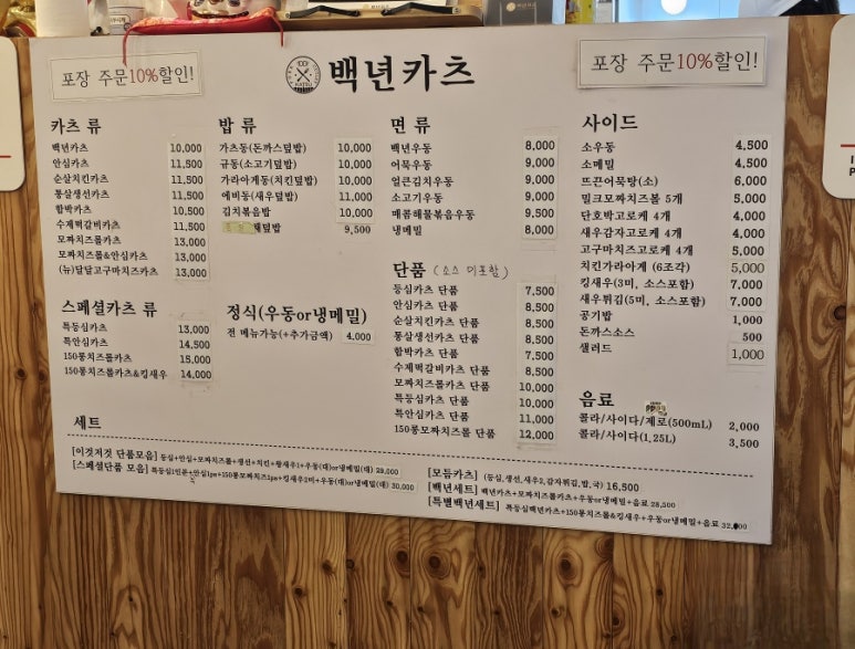 백년카츠 이미지