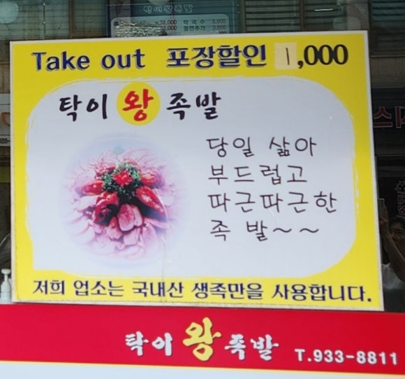 탁이왕족발 이미지