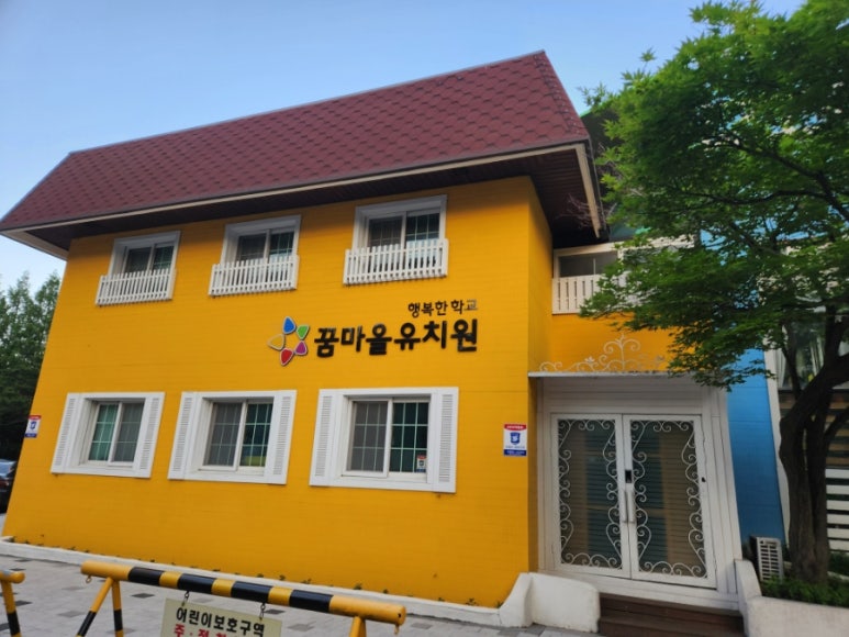 꿈마을유치원 이미지
