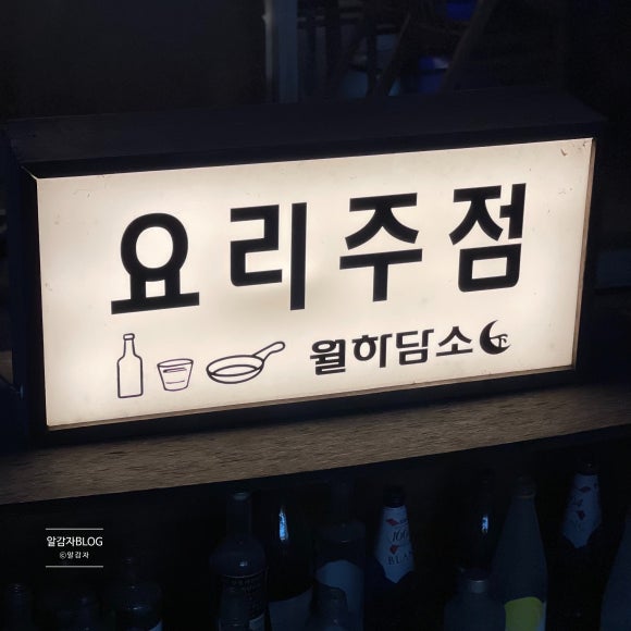 월하담소 이미지