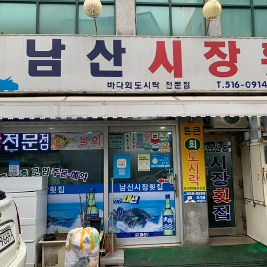 남산석유 이미지