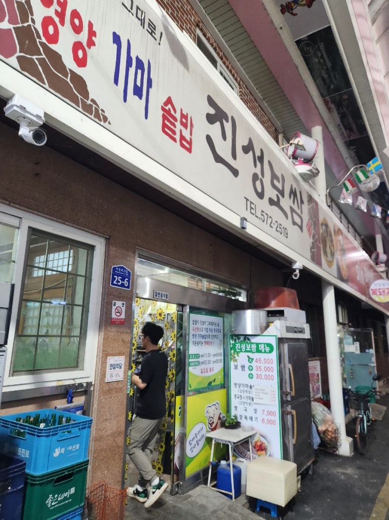진성보쌈 이미지
