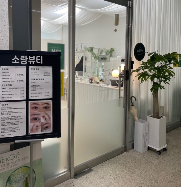 소랑뷰티 이미지