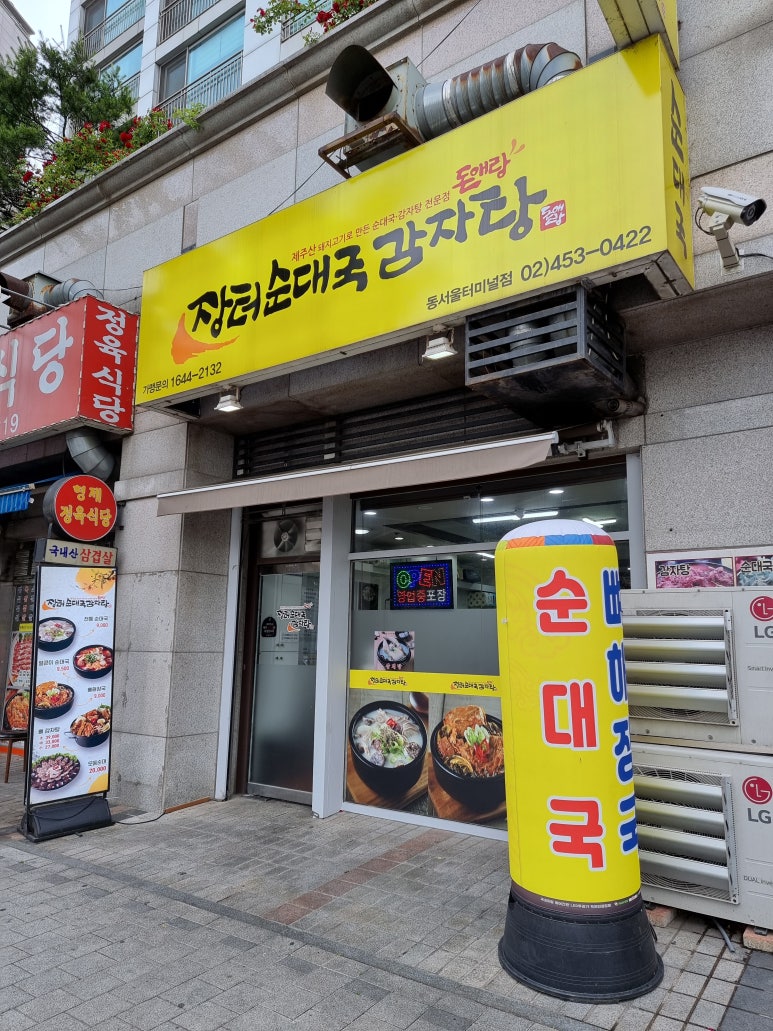 장터길감자탕 이미지