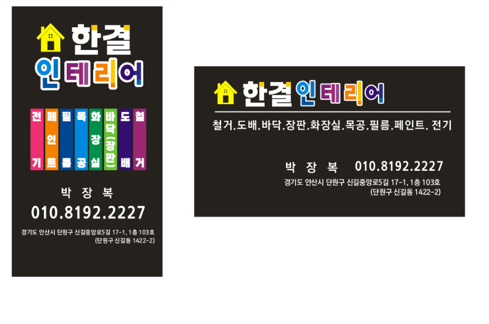 한결종합인테리어 이미지