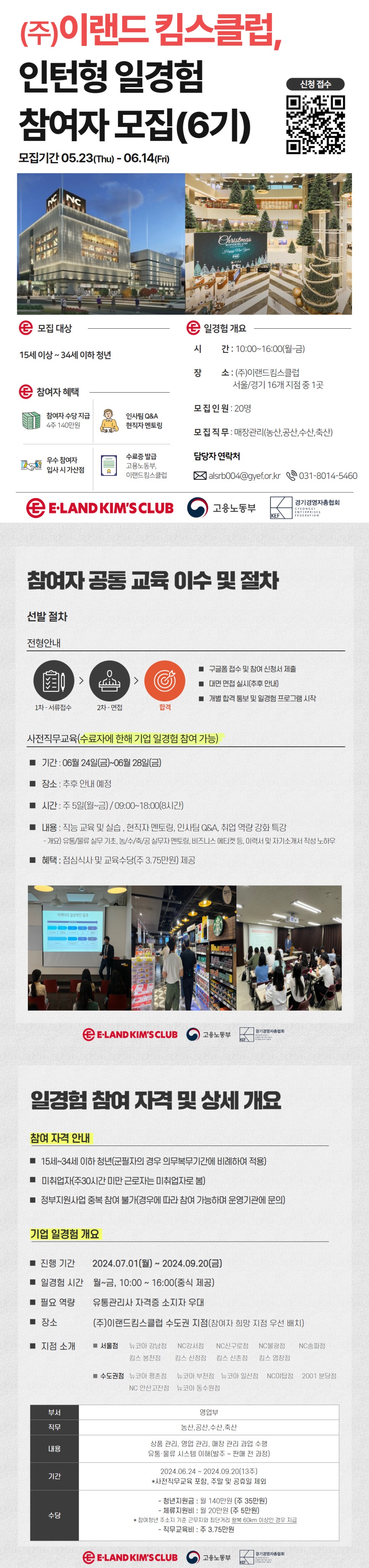 (주)이랜드킴스클럽 이미지