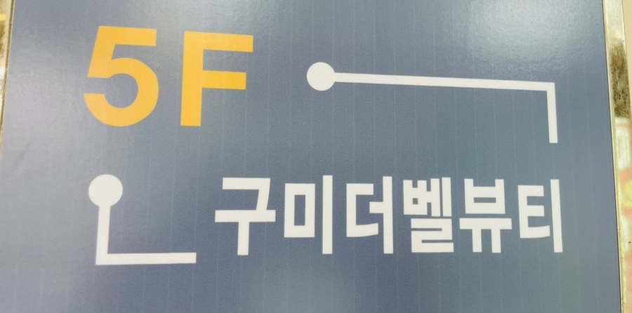 더벨뷰티앤에스테틱 이미지