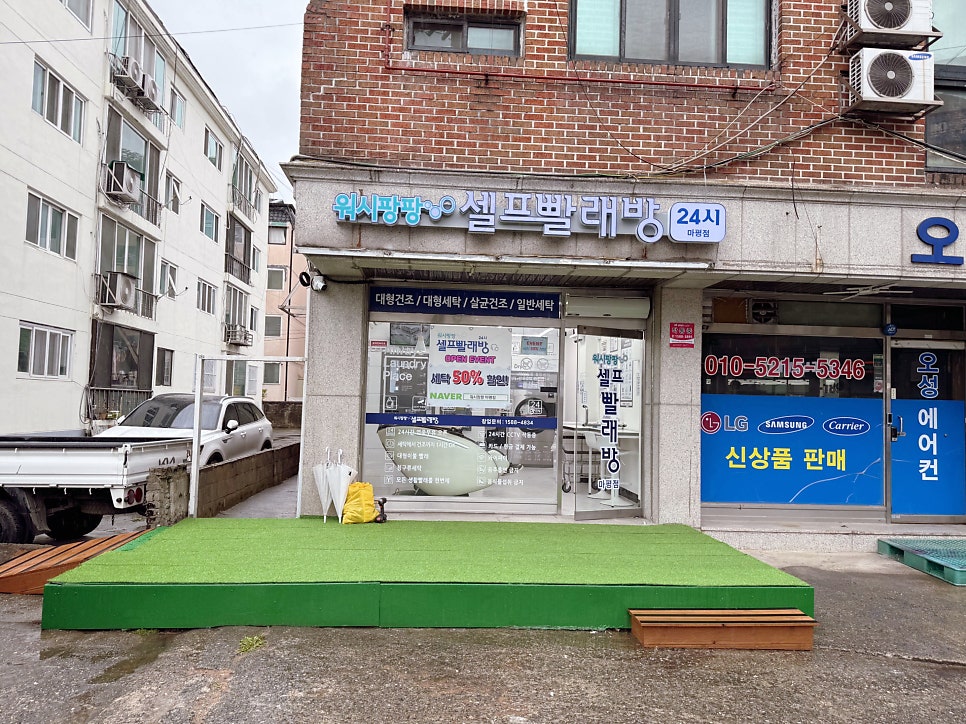 워시팡팡무인셀프24빨래방 이미지