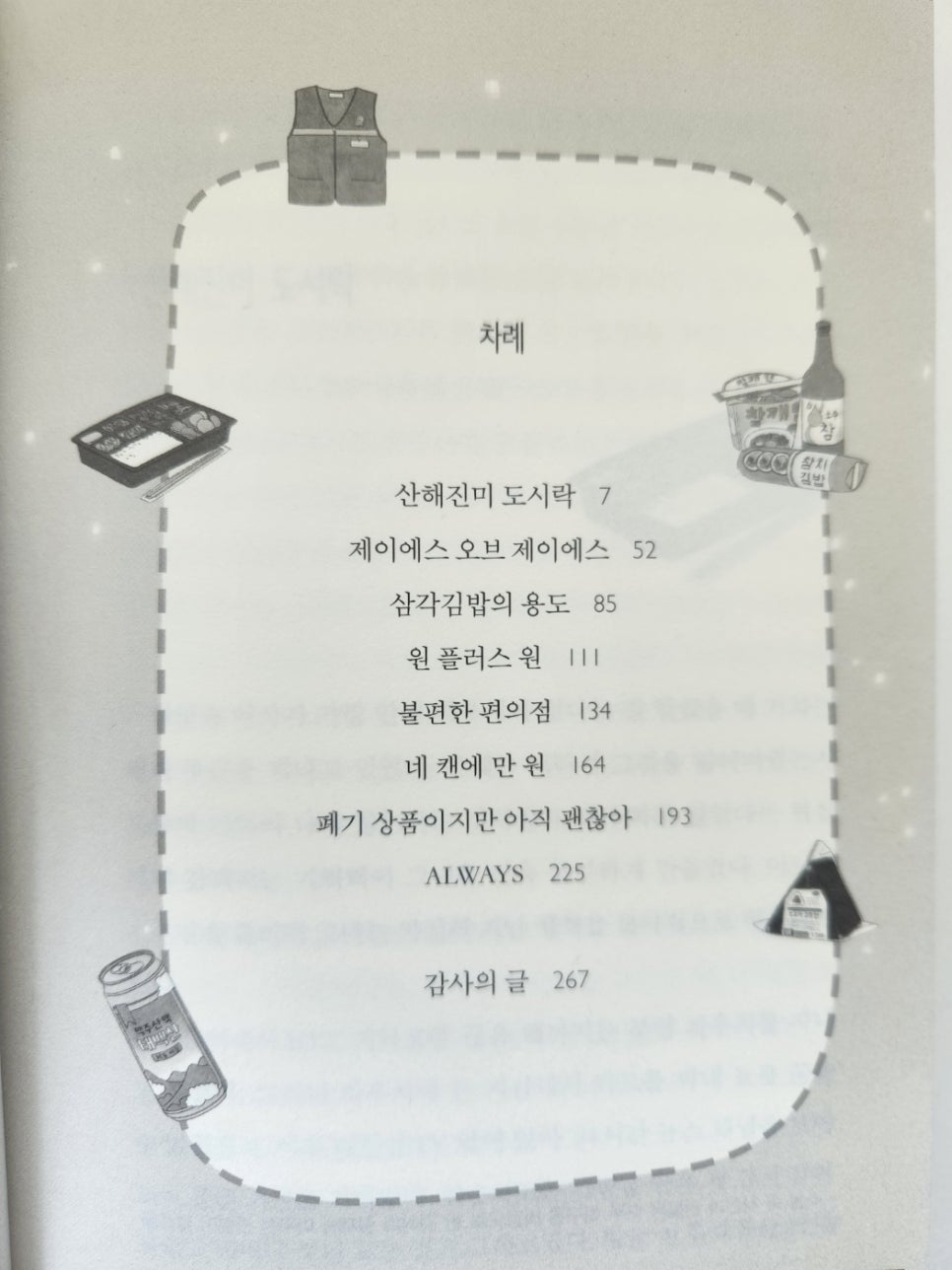 불편한 편의점 목차