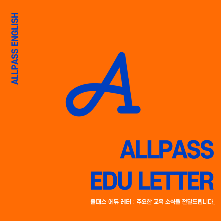 올패스에듀 이미지