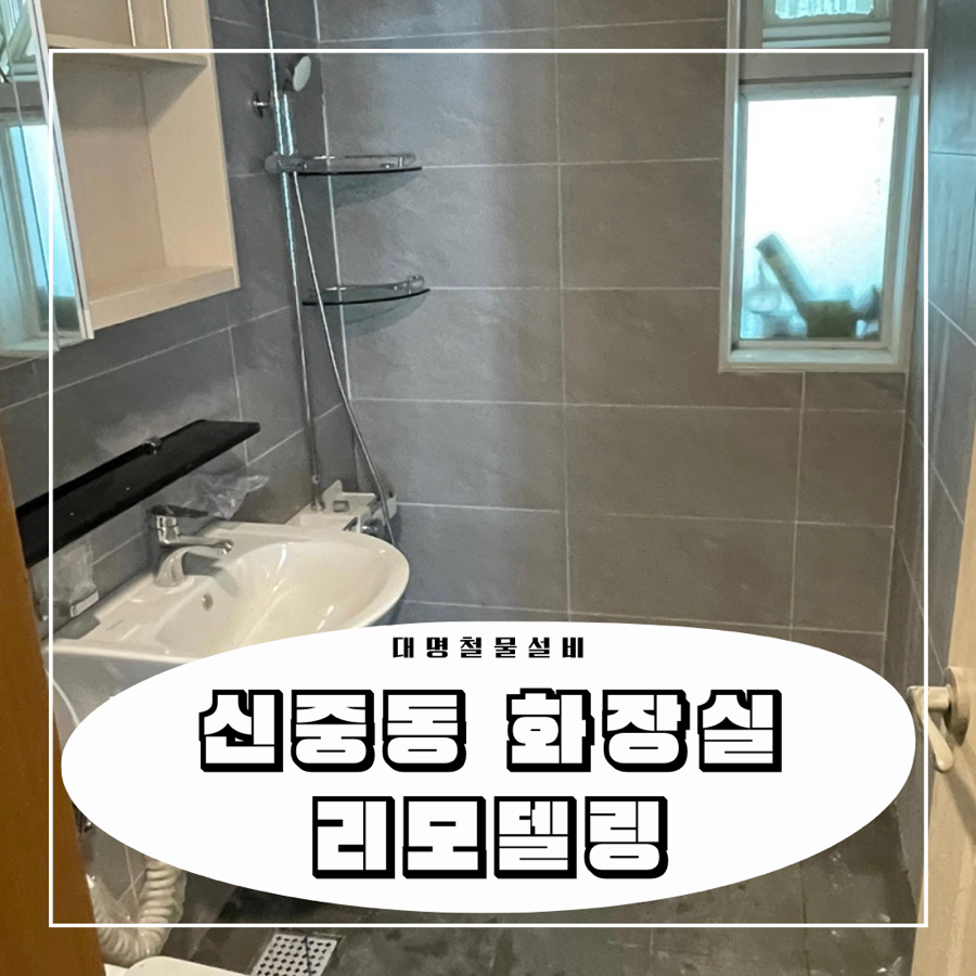 대명철물설비 이미지