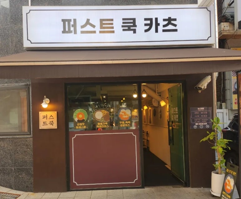 퍼스트쿡 이미지