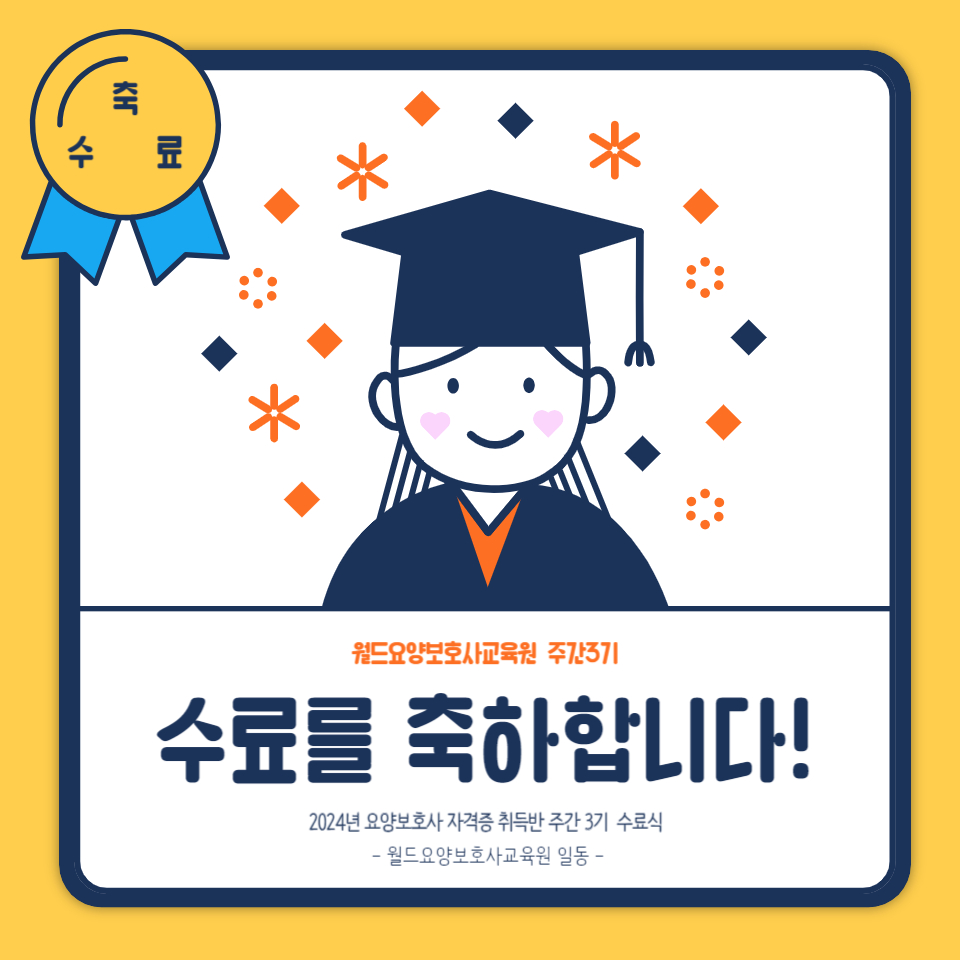 월드요양보호사교육원 이미지