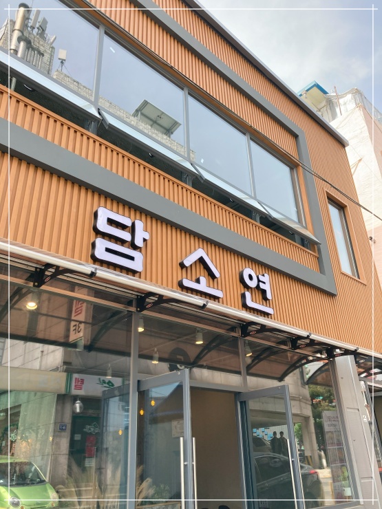 담소정육 이미지