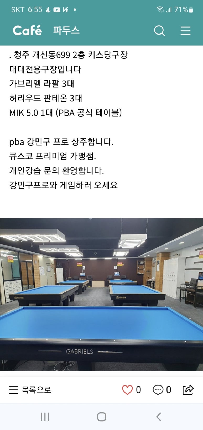 키스당구장 이미지