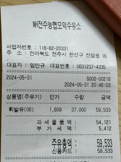 모악주유소 이미지