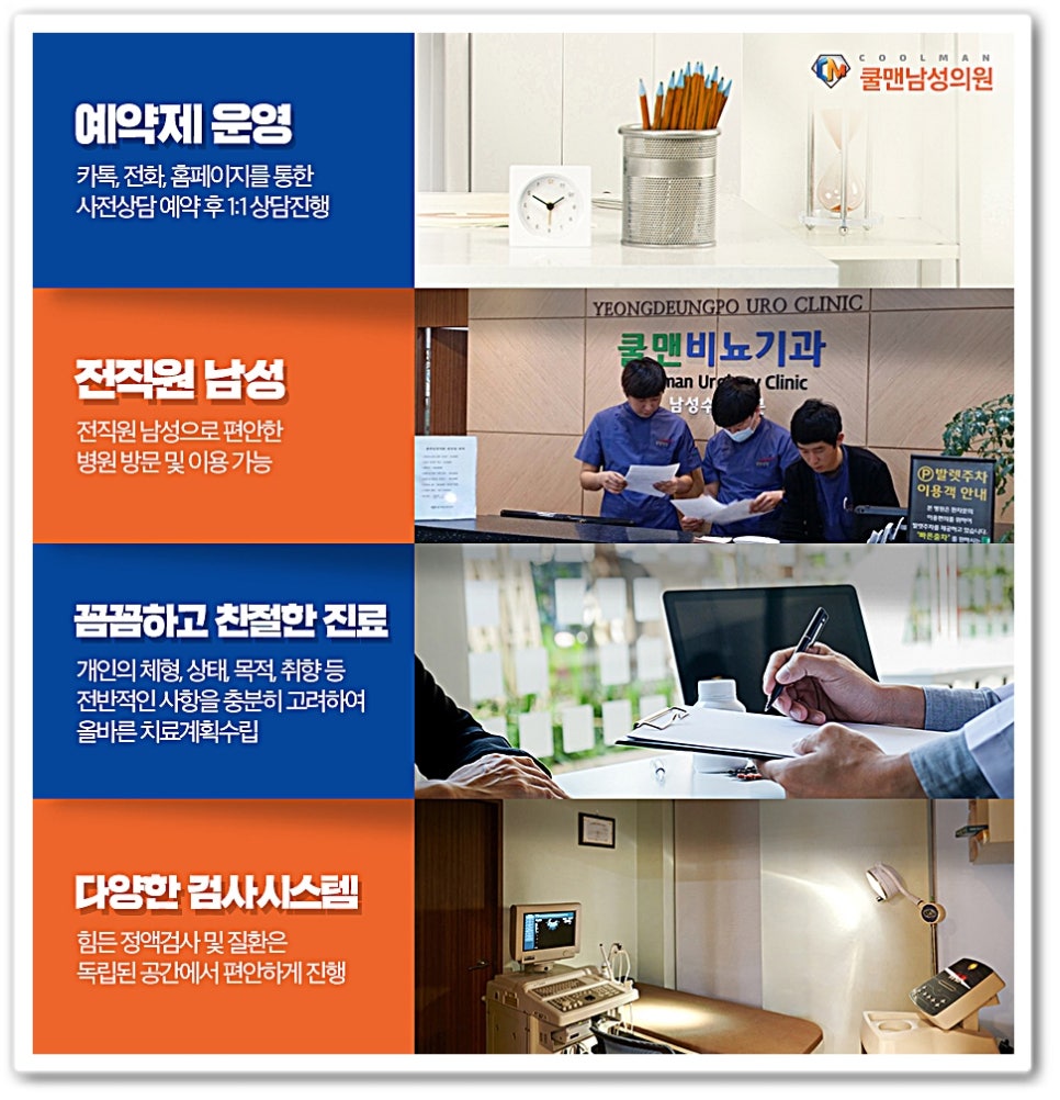 쿨맨남성의원 이미지