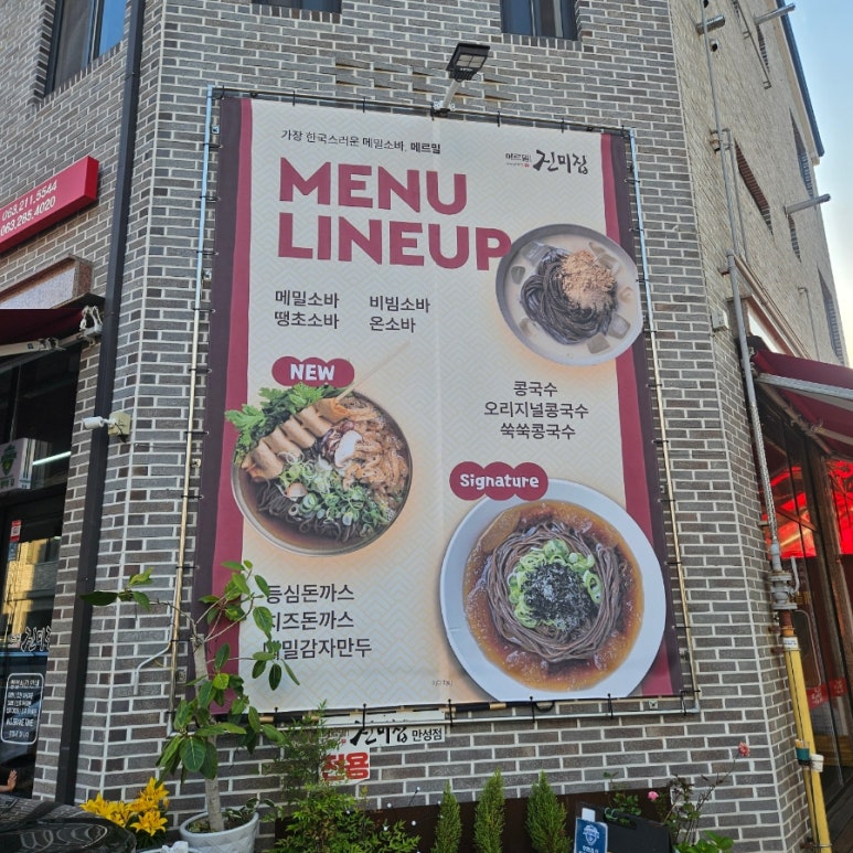 메르밀진미집만성점 이미지