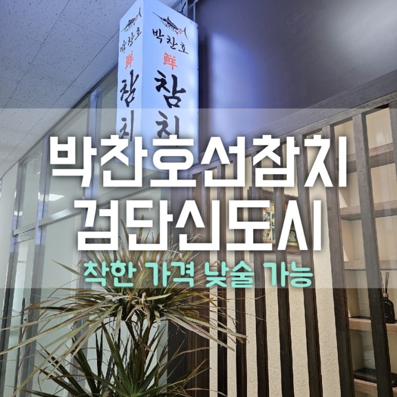 박찬호선참치 이미지