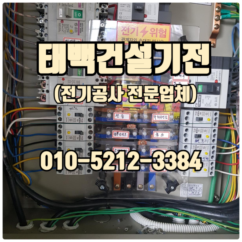 태백전기인테리어 이미지