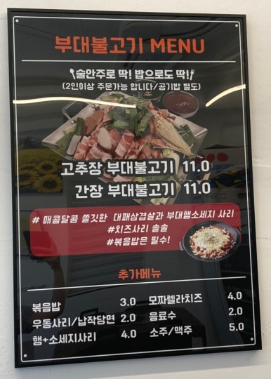 시카고부대찌개 양주옥정점 이미지