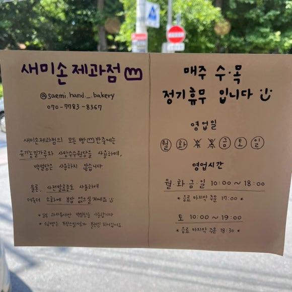 새미손제과점 이미지