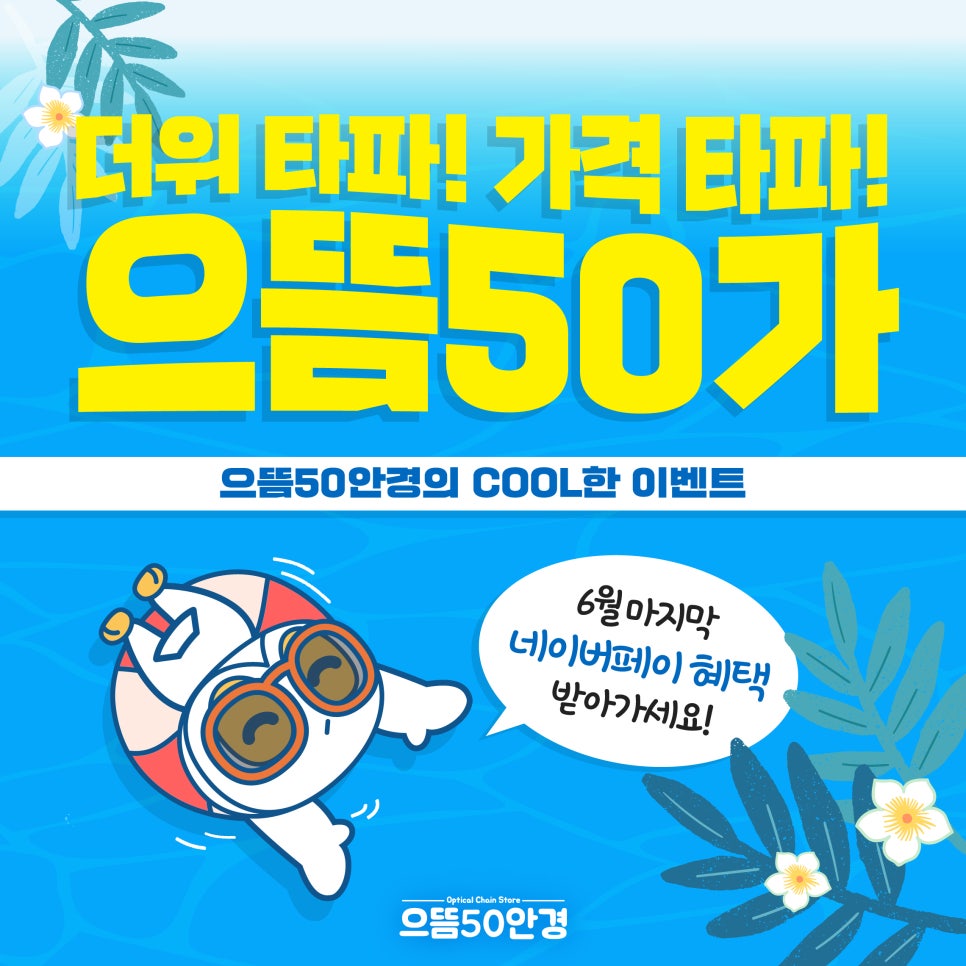 으뜸50안경 상암DMC점 이미지