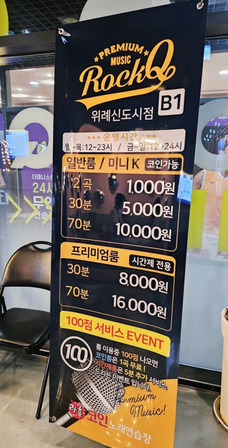 락휴코인노래연습장위례 이미지