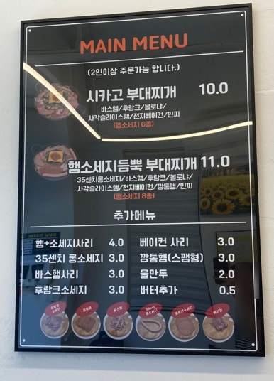 시카고부대찌개 양주옥정점 이미지