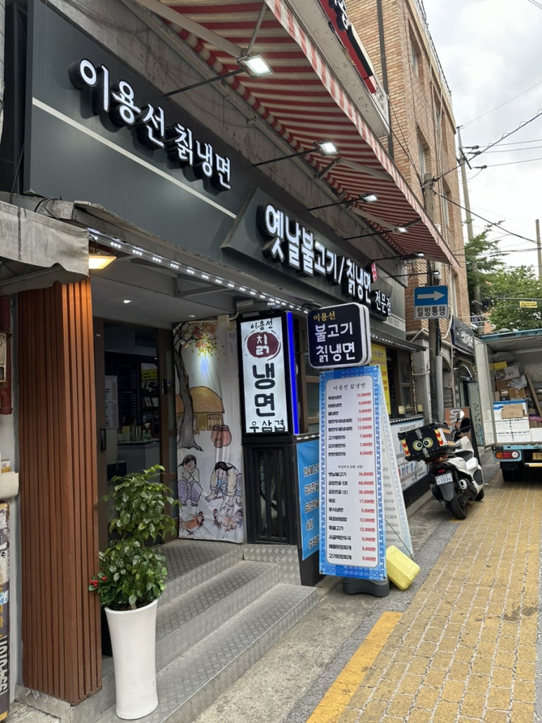 이용선칡냉면 이미지