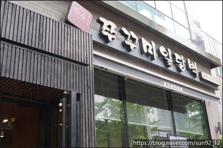 쭈꾸미일당백 이미지