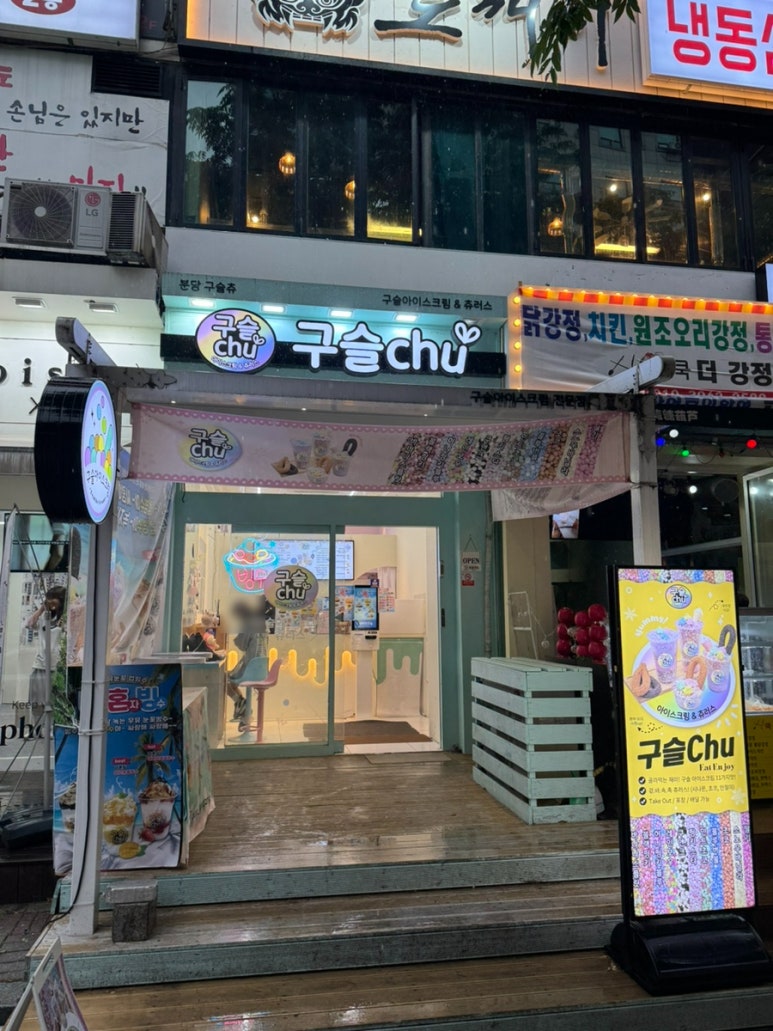 구슬츄 이미지