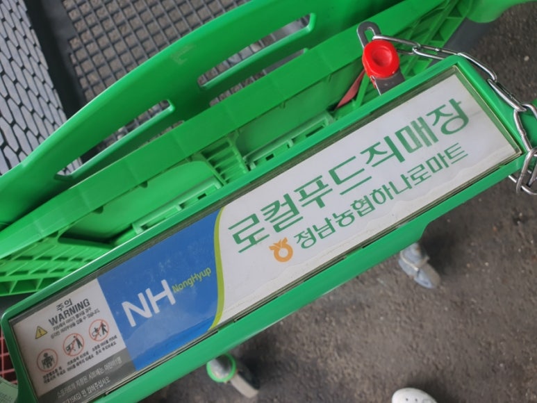 정남농협 하나로마트 이미지