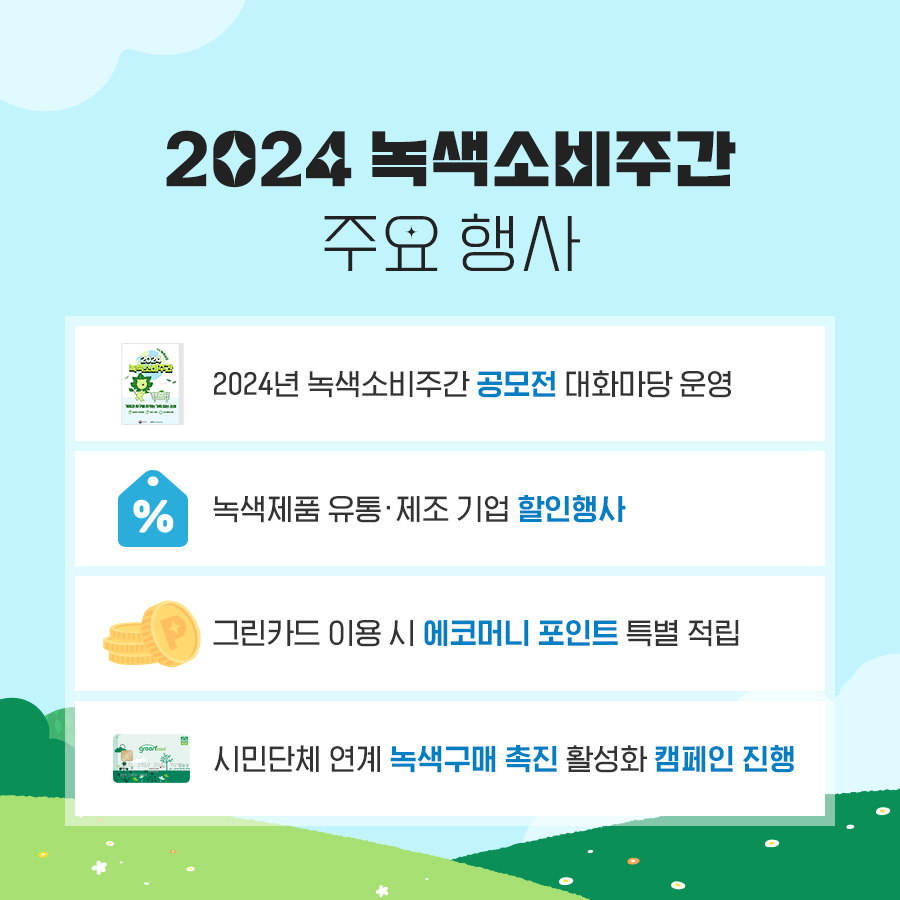 녹색할인매장 이미지