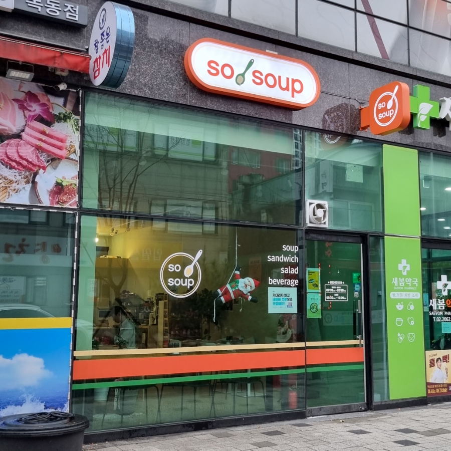 쏘스프 이미지