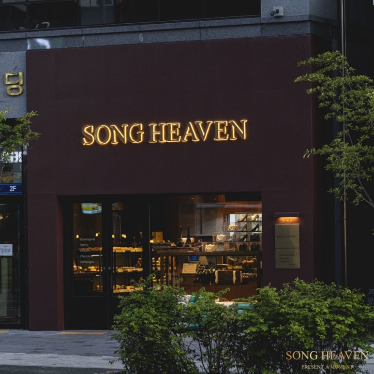 송해븐 이미지