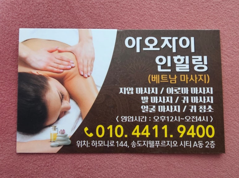 아오자이인힐링 이미지