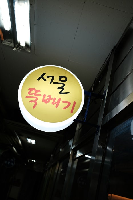 서울뚝배기해장국 이미지
