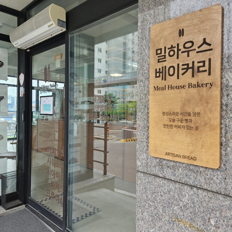 밀하우스베이커리 이미지