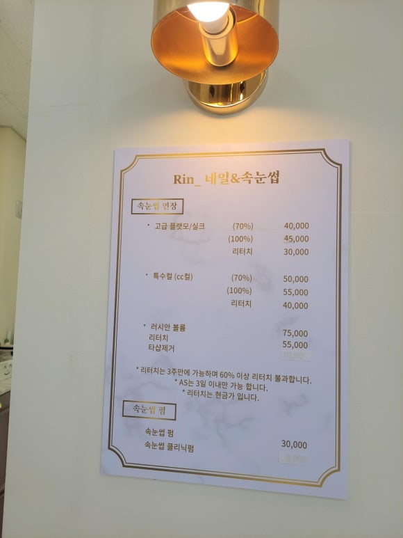 린네일;속눈썹 이미지
