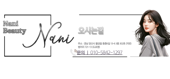 라니뷰티 이미지