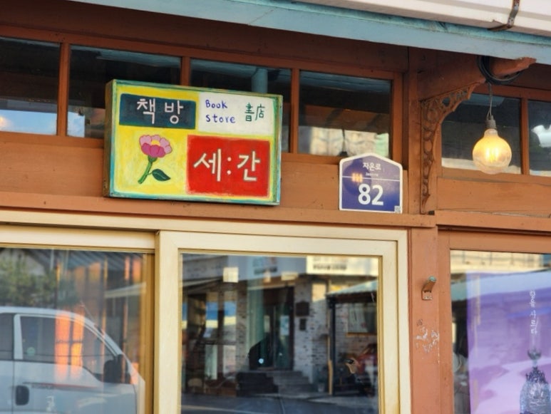 책방 세간82 이미지