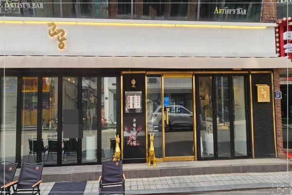 고공 구의점 이미지