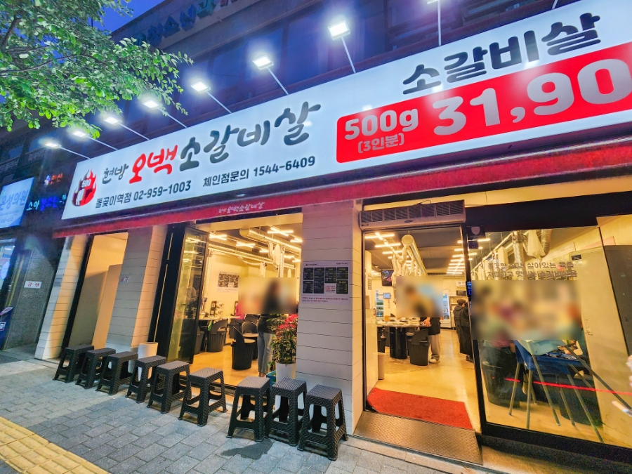 현방500소갈비 이미지