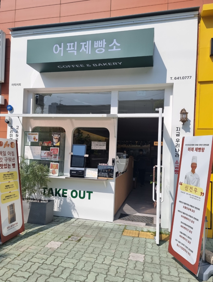 어픽제빵소 이미지
