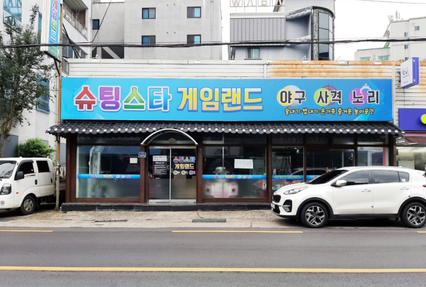 스타게임랜드 이미지