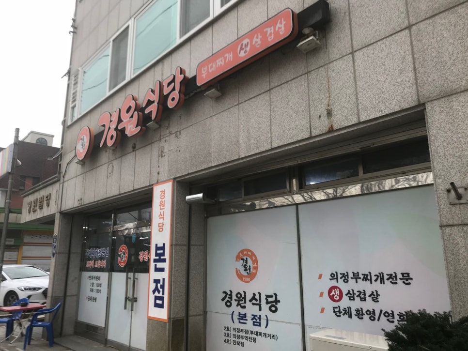 의정부명물부대찌개 이미지