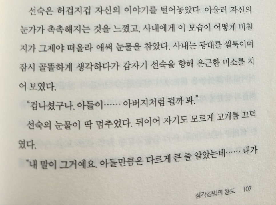 불편한 편의점 줄거리